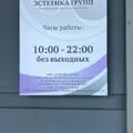 Фото Центр инновационной дерматологии «Эстетика Групп»
