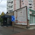 Фото Медицинский центр «Медистар»