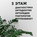 Фото Стоматология «ABC clinic»