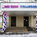 Фото Стоматология «Все свои!» в Перово