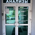 Фото Группа Клиник ИМТ