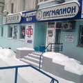 Фото Медицинский центр «Пигмалион» на Песчаной