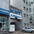 Фото Клиника Инновационных Технологий (КИТ)