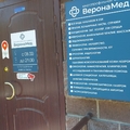 Фото Медицинский центр «ВеронаМед»
