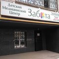 Фото Детский медицинский центр «Забота» на Татарской