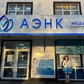 Фото Медицинский центр «АЭНК» на Сельской
