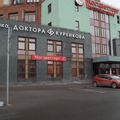 Фото Клиника доктора Куренкова