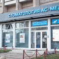 Фото Клиника «Ас-Медик» на Димитрова