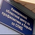 Фото Центр профилактики и борьбы со СПИД