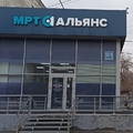 Фото Клиника «МРТ Альянс» на Ватутина