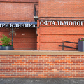 Фото Офтальмологическая клиника «Смотри» на Толстого