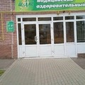 Фото Медицинский центр «Шанс» на Бориса Панина