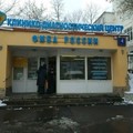 Фото Поликлиника КДЦ ФКЦ ВМТ ФМБА России