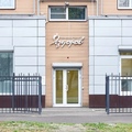 Фото Клиника «Я здоров!»