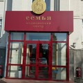 Фото Медицинский центр «Семья» на Буденновском проспекте