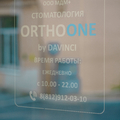 Фото Клиника OrthoOne на Большом проспекте