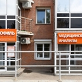 Фото Медицинский центр «Профиль» на ​Советской