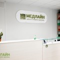 Фото Медицинский центр «Медлайн» на Маяковского