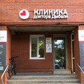 Фото «Клиника доктора Дыбаля»