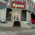 Фото Стоматологическая клиника «Ирина»