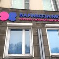 Фото Клиника «Варикоза нет» на Каховке