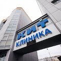 Фото Клиника Инновационных Технологий (КИТ)