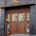 Фото «Номосклиник» на Малом Сухаревском переулке
