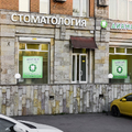 Фото Стоматология «Диамант»