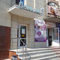 Фото Медицинский центр «Доверие+» на Новосёлов