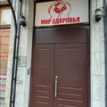 Фото Клиника «Мир Здоровья» на 3-й линии В.О.