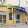 Фото Стоматология «Ната-дент»