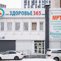 Фото «Здоровье 365» на Белинского