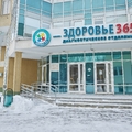Фото «Здоровье 365» на Кузнечной