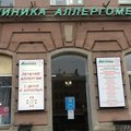 Фото Клиника «Аллергомед»