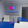Фото Клиника «Варикоза нет» на Каховке
