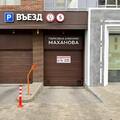Фото Клиника доктора Маханова №2 на Белгородском 96