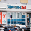 Фото «Здоровье 365» на Союзной