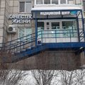 Фото Медицинский центр «Качество жизни»