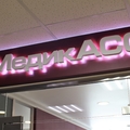 Фото Медицинский центр «МедикАСС» на Бахметьева