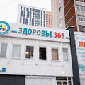 Фото «Здоровье 365» на Белинского