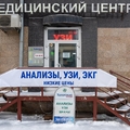 Фото Медицинский центр «Здоровые Люди»