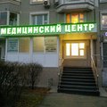 Фото Медицинский центр «Дали» в Тушино