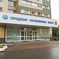 Фото Городская поликлиника №218