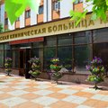 Фото Больница №1