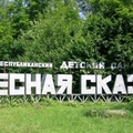 Фото Детский санаторий «Лесная сказка»