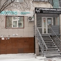Фото Стоматология «Профессионал Дент»