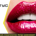 Фото Стоматология «Статус»