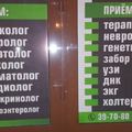 Фото Медицинский центр «Семейное здоровье»