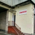 Фото ДЕНТ