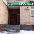 Фото Стоматология «Старс дентал»